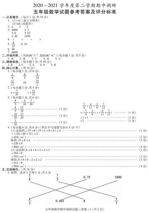 2020～2021年五年级数学期中试卷分析，最后一题太难了（附答案）