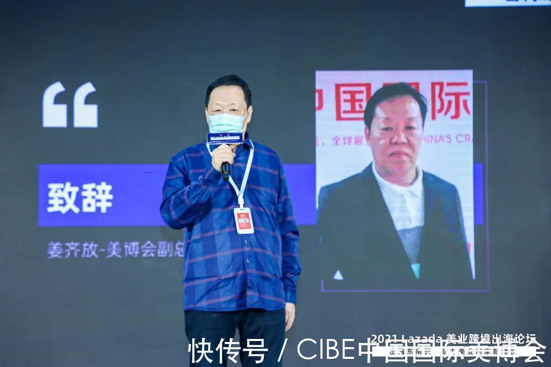 美业|出海东南亚，助力美业增长，2021Lazada美业跨境出海论坛召开！
