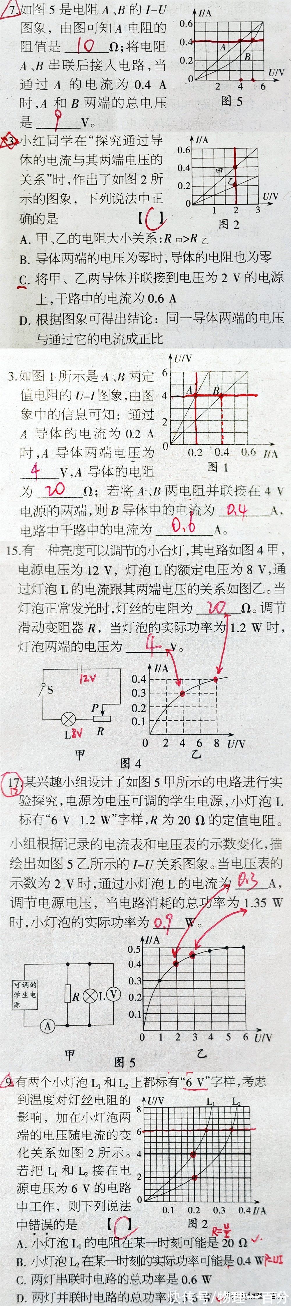 物理|29张图快速提高初三物理成绩！常考易错知识总结，轻松成为优秀生