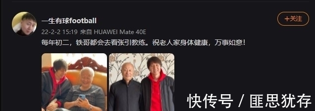 合影|博主晒李铁与恩师合影:每年大年初二,李铁都会拜访恩师张引