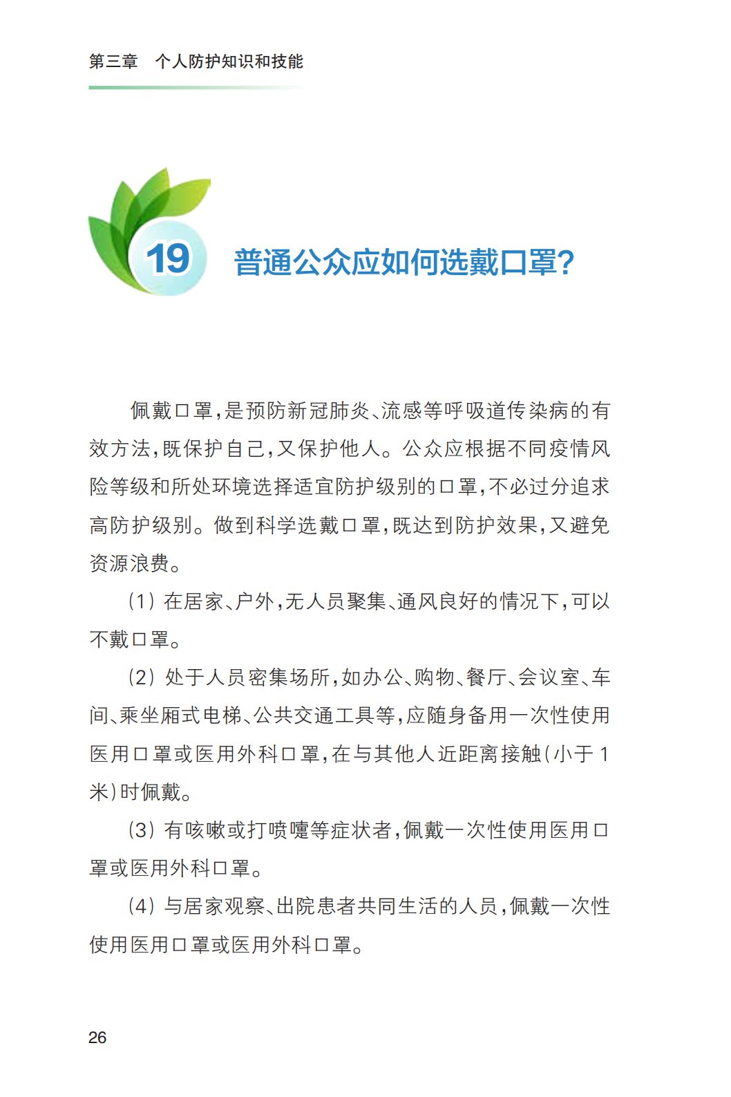 健康|新冠肺炎疫情常态化防控健康教育手册