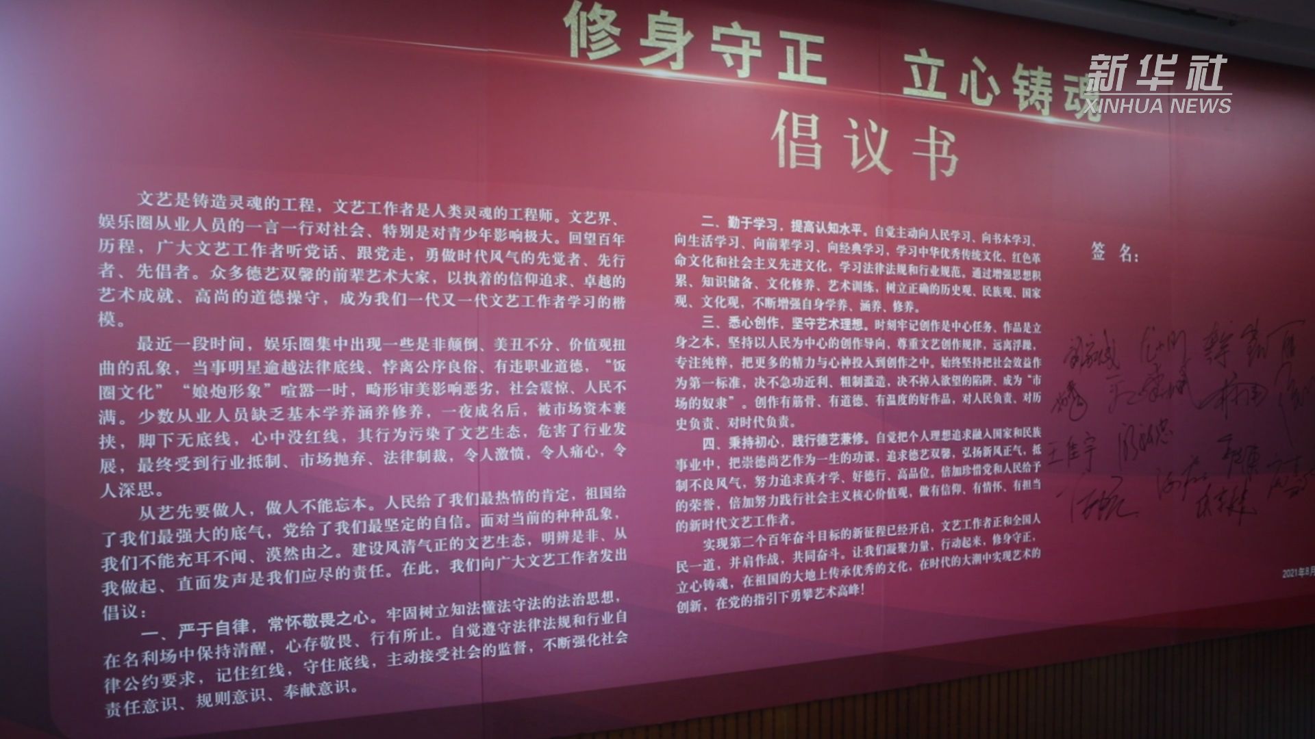 对失德艺人说“不”！|新华全媒+| 家协会