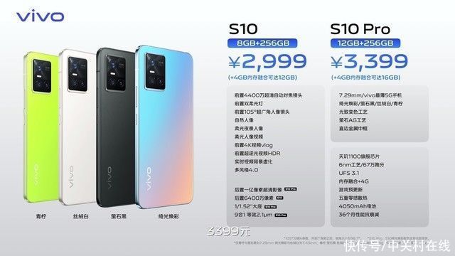 美颜|2999元起vivo S10正式发布，4400万像素自然美颜自拍+光致变色