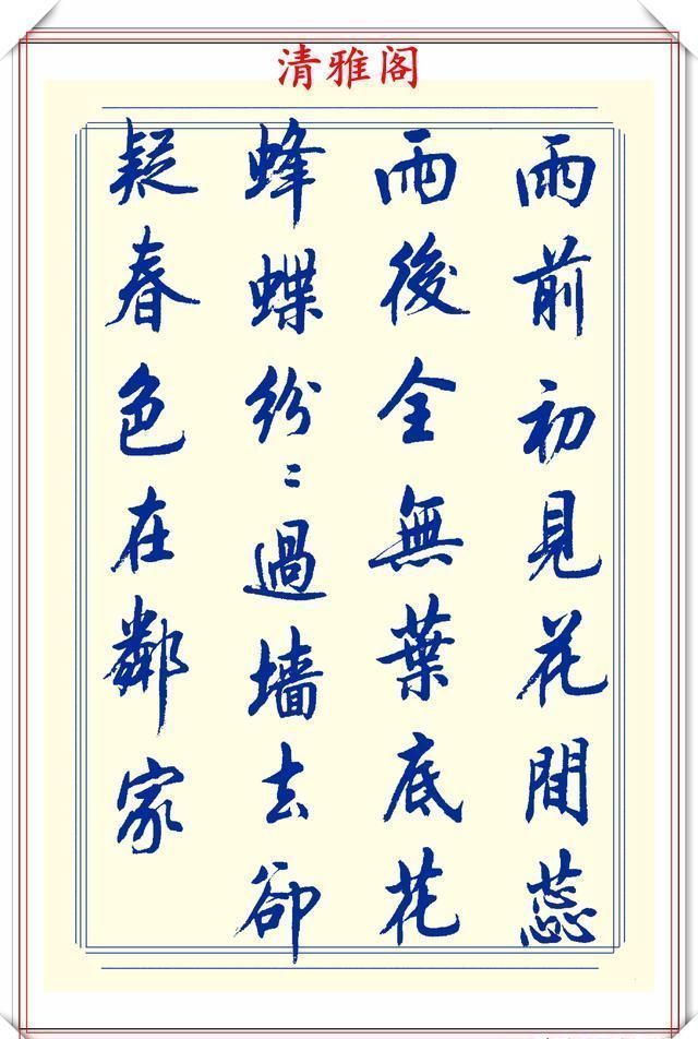 创新|中书协陆维中老师,行书创新的经典作品鉴赏,笔法纯正,结体隽秀