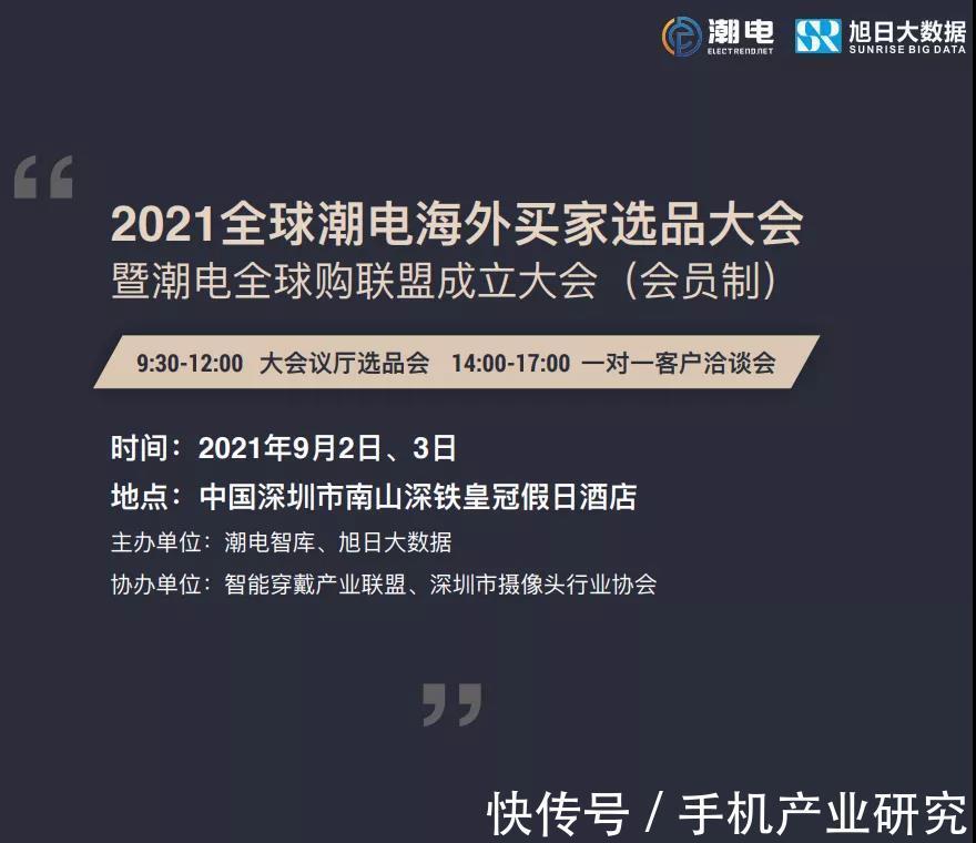 人脸识别|2021全球潮电海外买家选品大会-2号潮电创新会成功举办