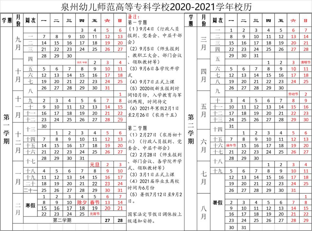 速看！惠安寒假安排出炉！