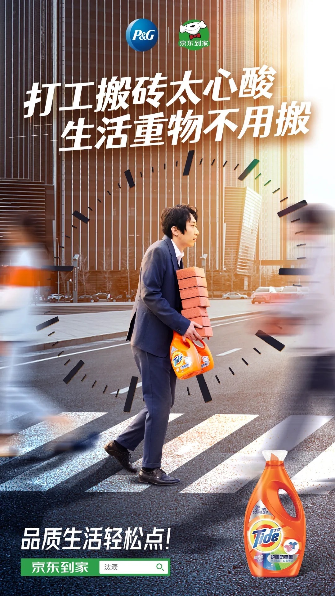 宝洁|都市人如何过上品质生活这视频玩出花了