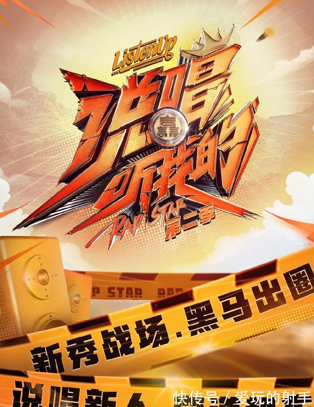 谢帝|《说唱企划》定档八月,与《说唱听我的》碰撞,看爱豆还是Rapper