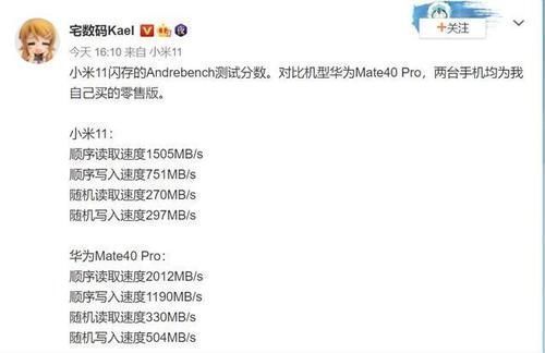雷军|小米11惜败华为Mate40Pro：闪存读取速度相差巨大