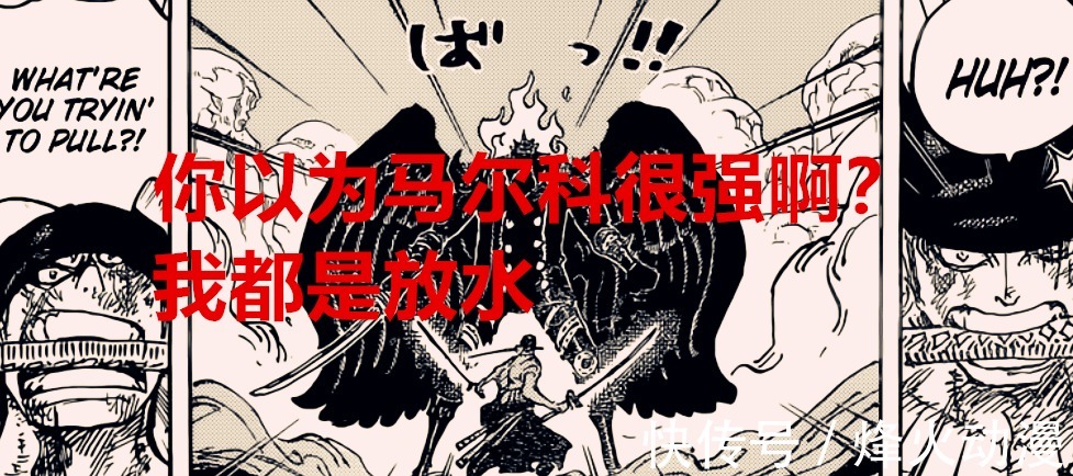 马尔科|海贼王1033话解析:严重放水,马尔科单挑两位三灾,简直是瞎扯