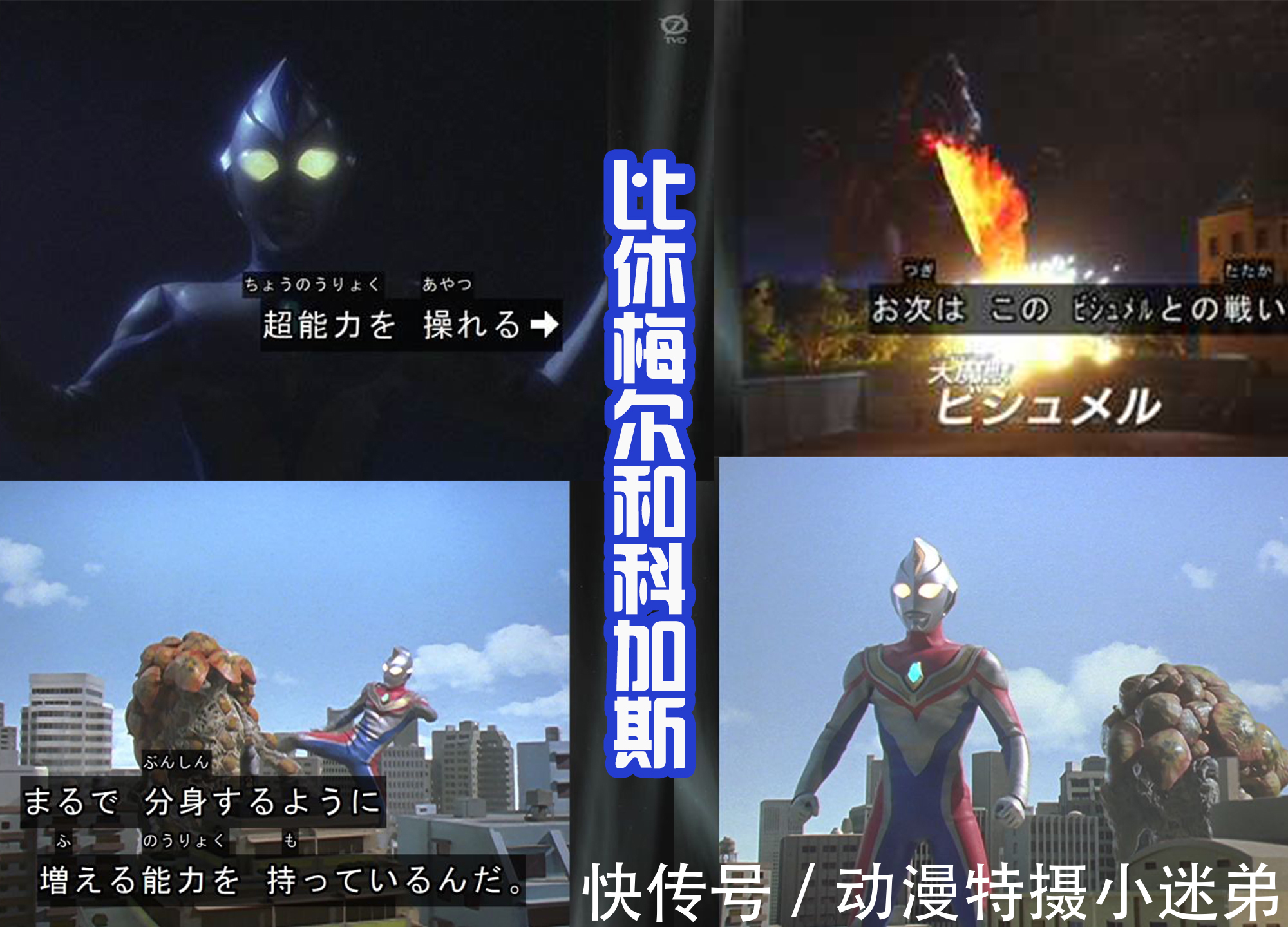 怪兽|特利迦和戴拿秀三大形态,怪兽只是靶子,迪迦算是客串?