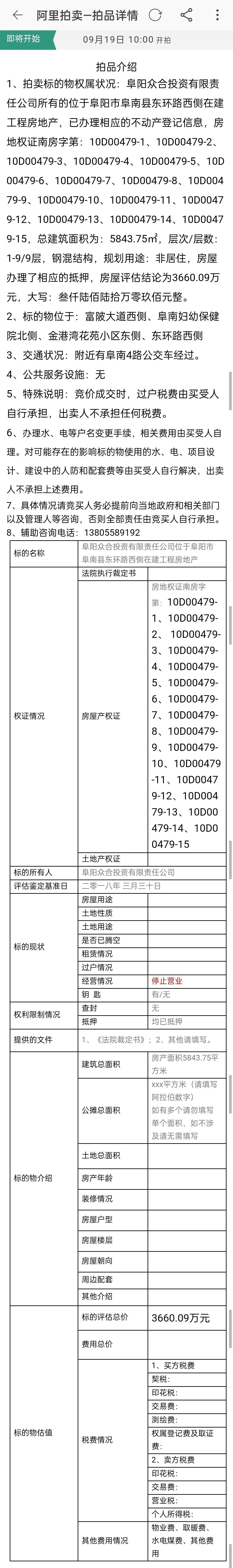 保证金|阜南人熟悉的这栋大楼要拍卖了!起拍价超3600万!