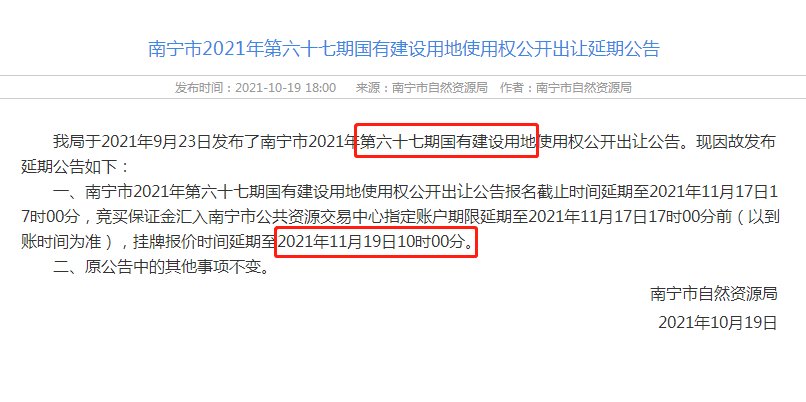 建筑面积|10月土拍过半“颗粒无收”！凤岭南84亩地延期至11月19日出让