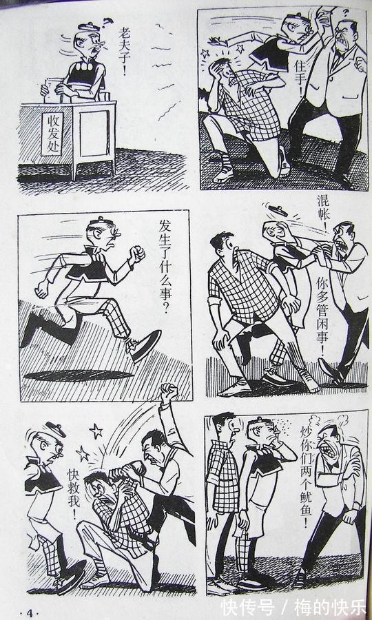 |搞笑漫画:老夫子特别篇之古老村(一)