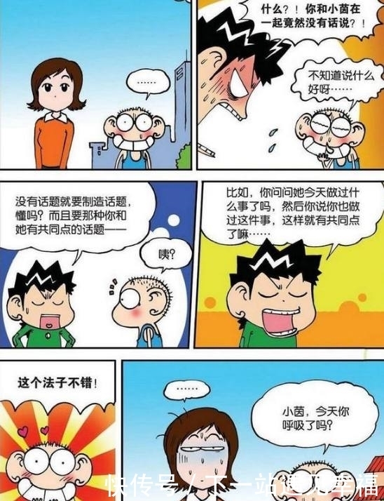 爆笑校园漫画；呆头打招呼的方式还真是奇怪啊