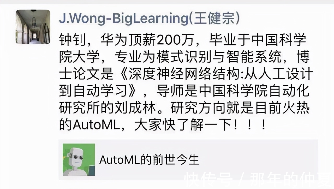 ml|华为高调官宣！“天才少年”入职仅两年，立两件大功