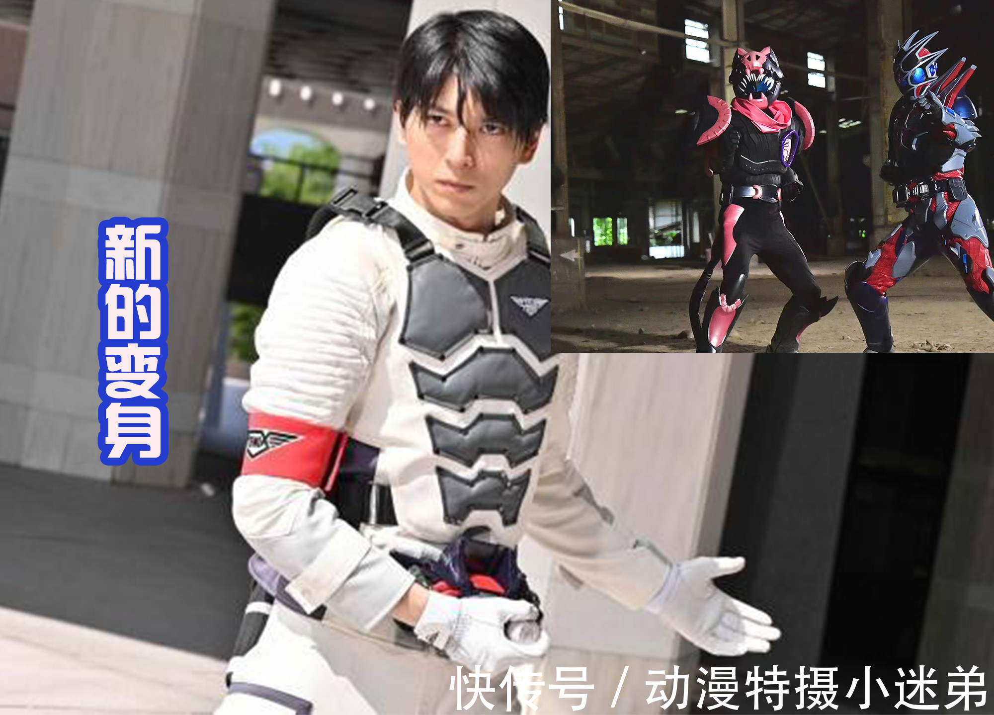 demo|假面骑士Revice新预告,狩崎放飞自我,门田解锁新变身场地