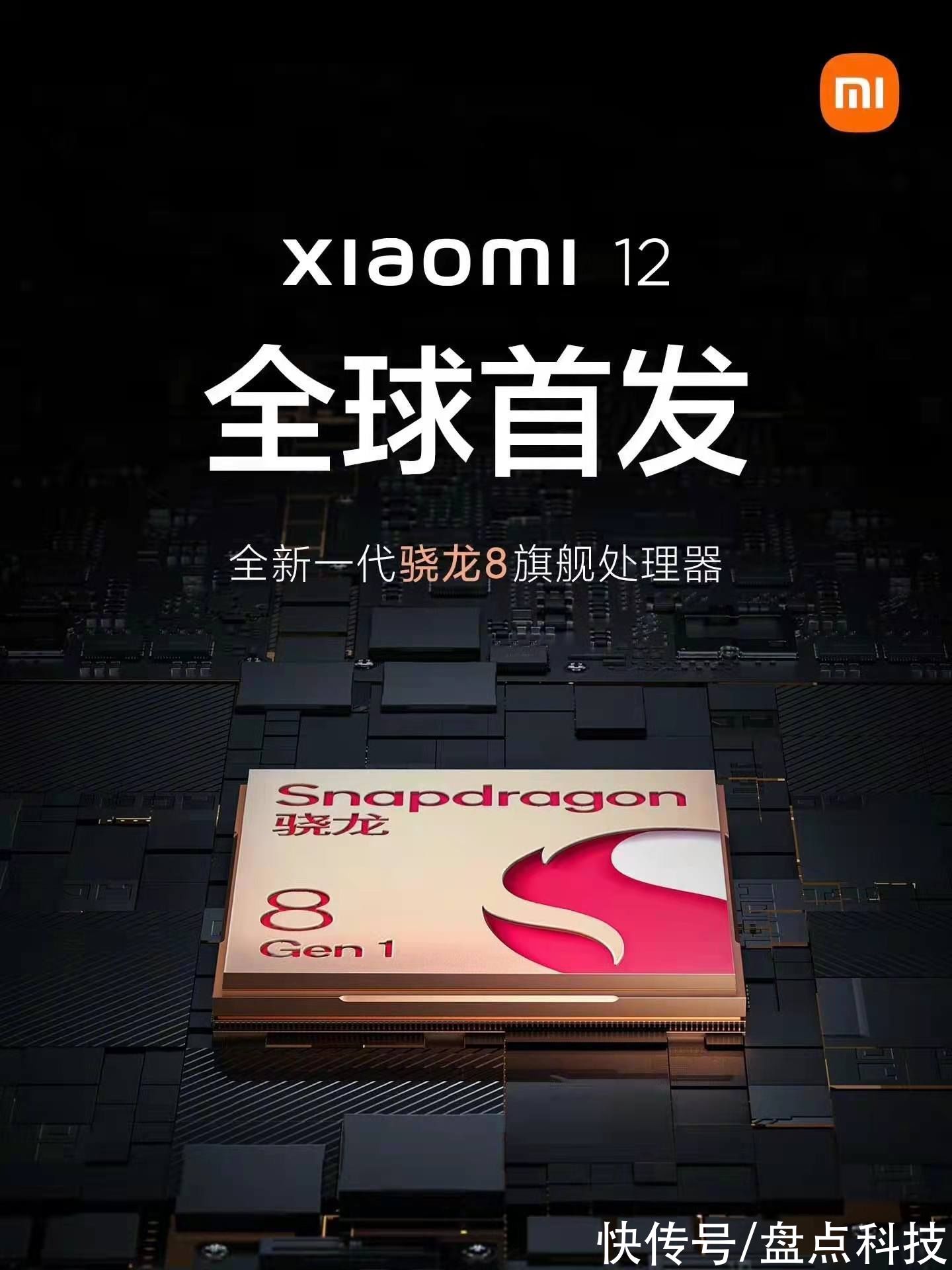 新机|小米12要来了？这些信息充分暗示“28号即将发布”