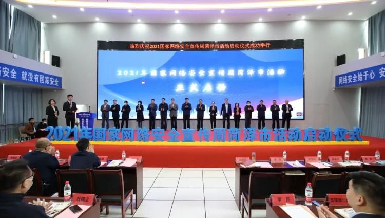 开幕式|2021国家网络安全宣传周山东各地活动精彩纷呈