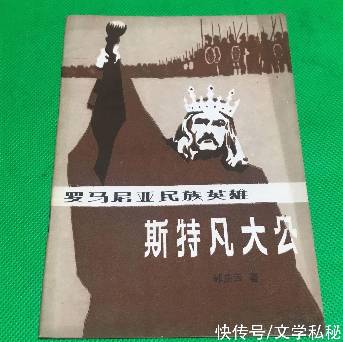 电影《斯特凡大公》是改编自同名小说还是改编自《吉德里兄弟》？