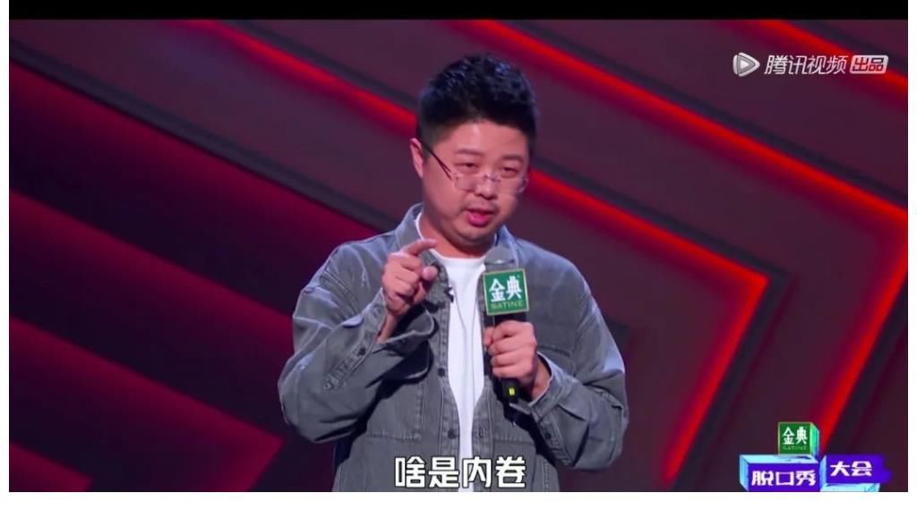 内卷|《脱口秀大会4》张博洋和王建国一起淘汰了?