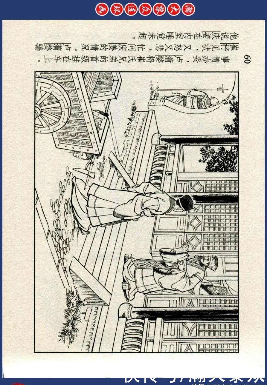  绘画|川美蓝东周连环画《东周列国故事》三十四《庆封专权》苗永生绘画