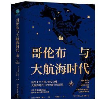  伊莎贝拉|我们的征途是大海与新世界：哥伦布与波澜壮阔的大航海时代