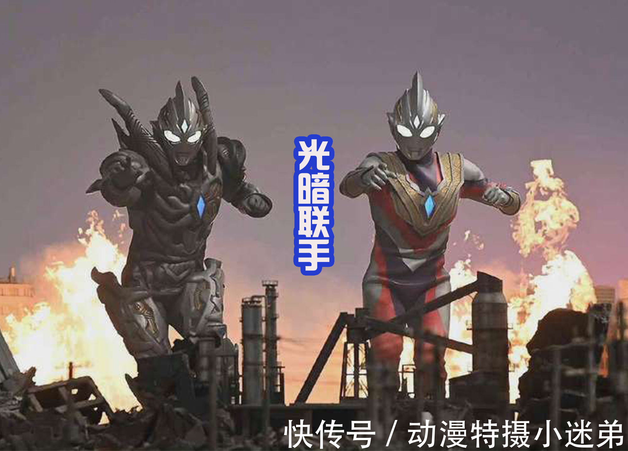 蜜拉|《特利迦奥特曼》大结局曝光,红眼达贡上线,最终boss很强!