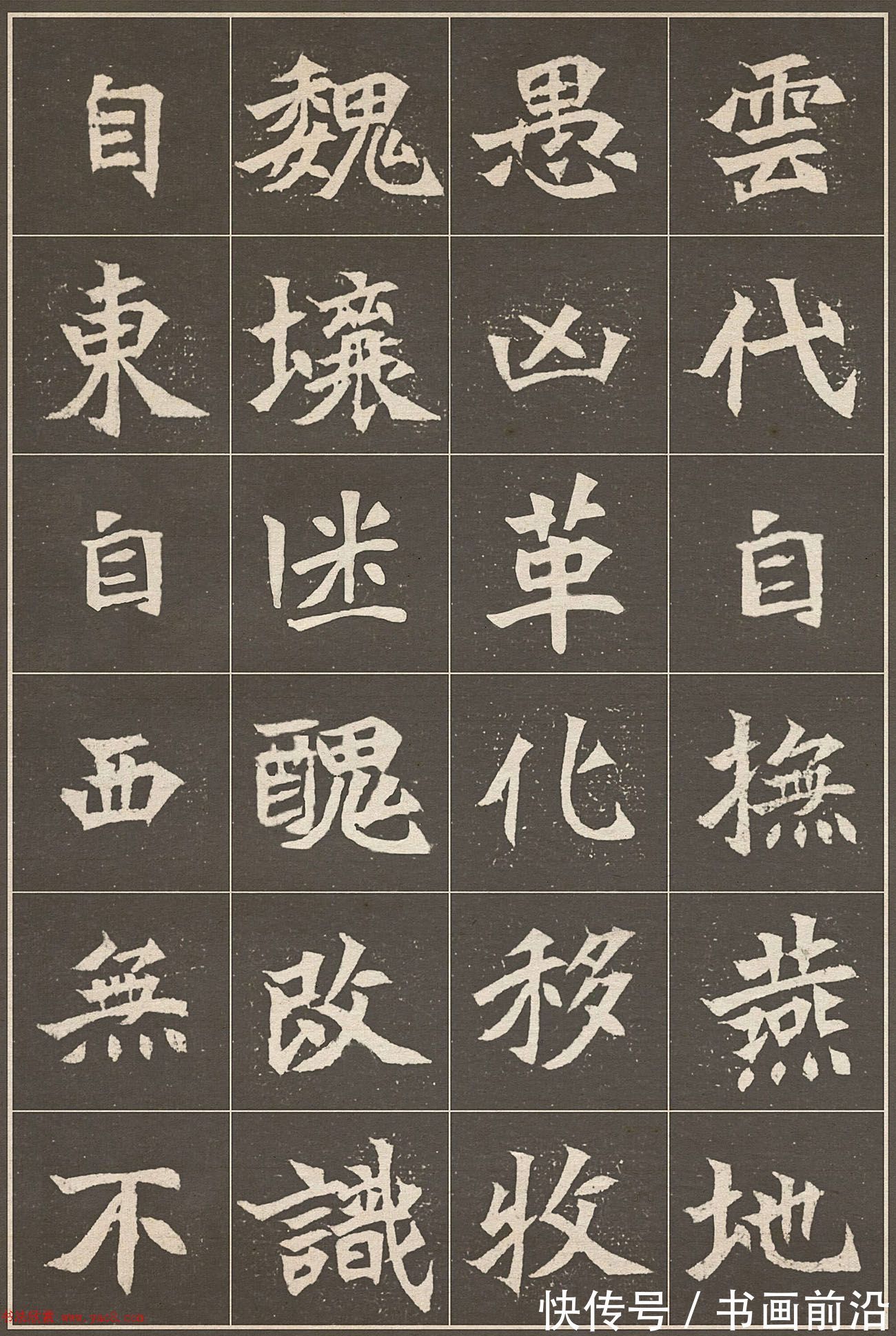 北魏宣武帝|北魏《元思墓志》