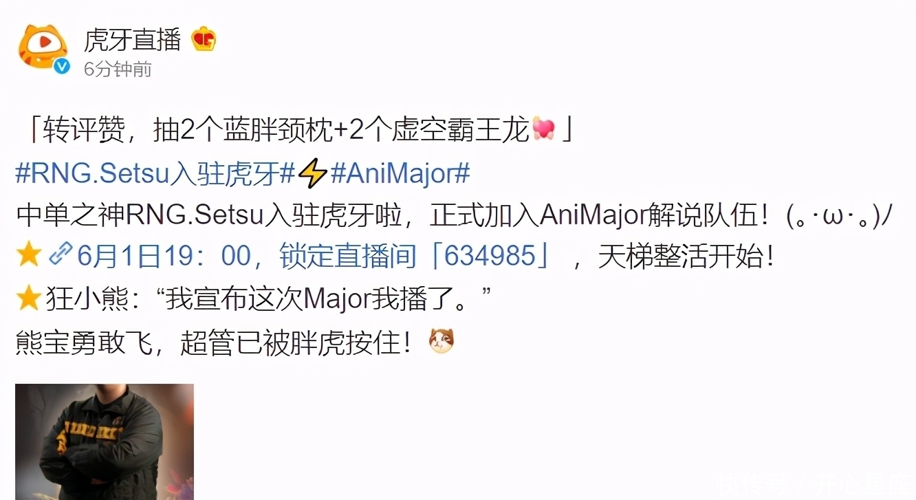 major|虎牙签约狂小熊，首播时间已定！狂小熊：我宣布这次Major我播了