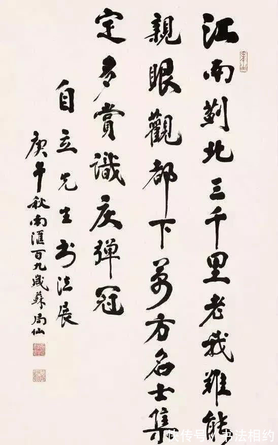 行书$110岁的秀才苏局仙的书法不错,饱满多姿,沉静沉着,书法养生