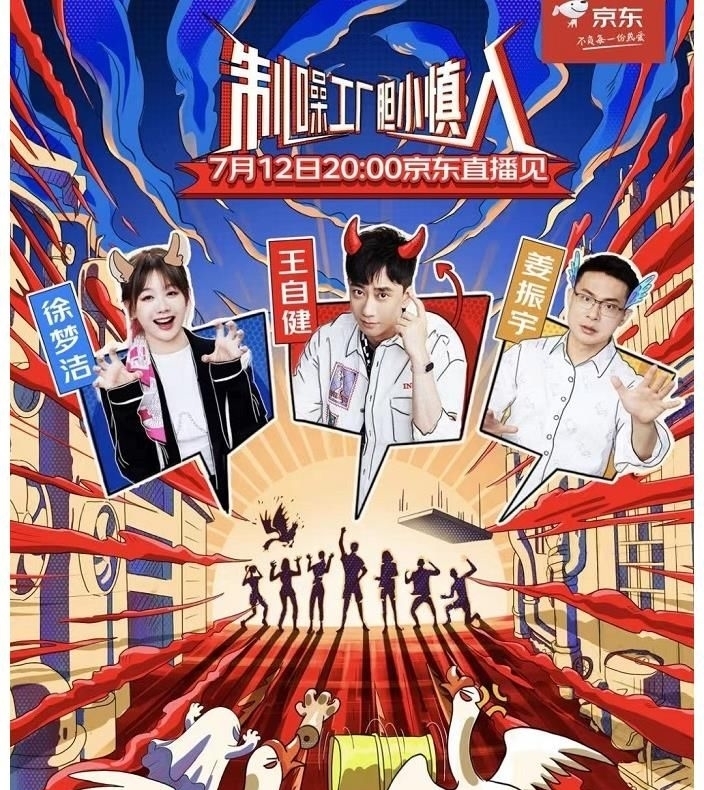 主持風格|《Phone狂制噪吧》播出 王自健式主持風格引網友期待