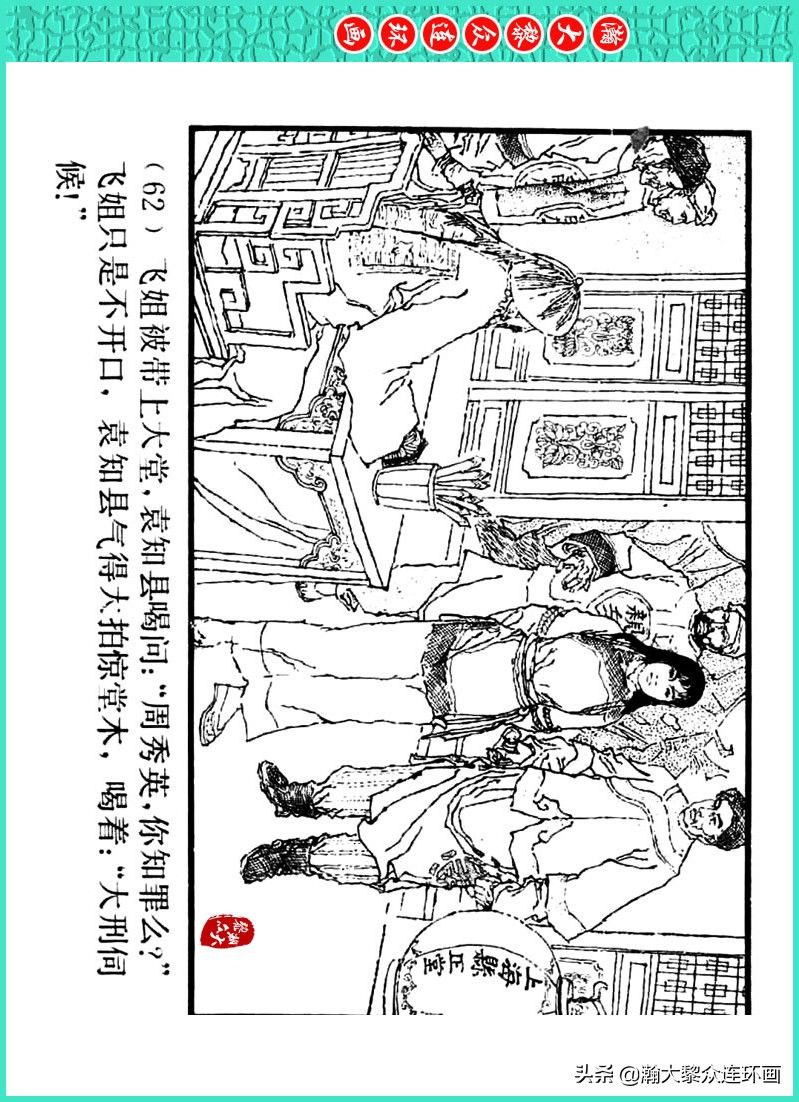 丹青恨|瀚大黎众｜上人美版著名画家传奇色彩连环画《丹青恨》李绍然绘画