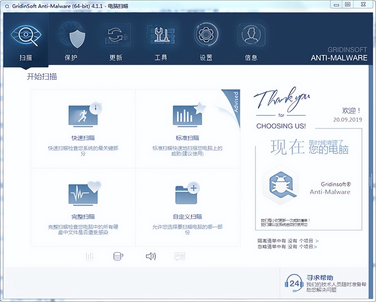 反恶意软件 Gridinsoft Anti-Malware v4.1.42破解版-423下载站