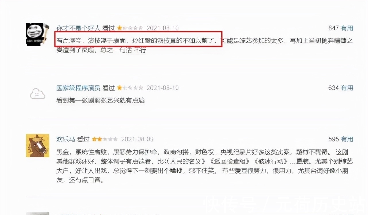 真正男子汉|频频眨眼、莫名尬笑!孙红雷的综艺后遗症,在扫黑风暴里暴露无遗