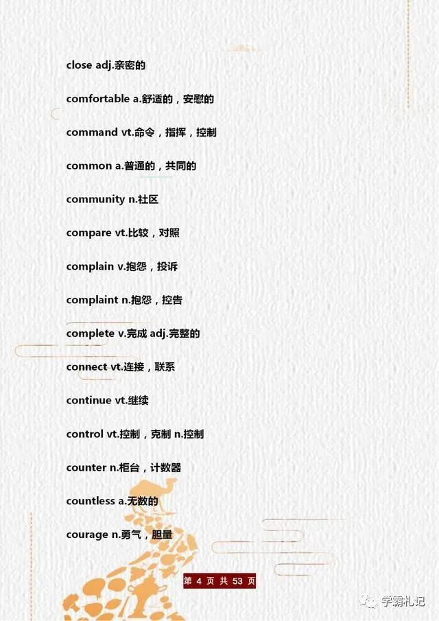 资料|英语班主任：寒假别报班，这资料打印“贴墙背”！新学期不下130