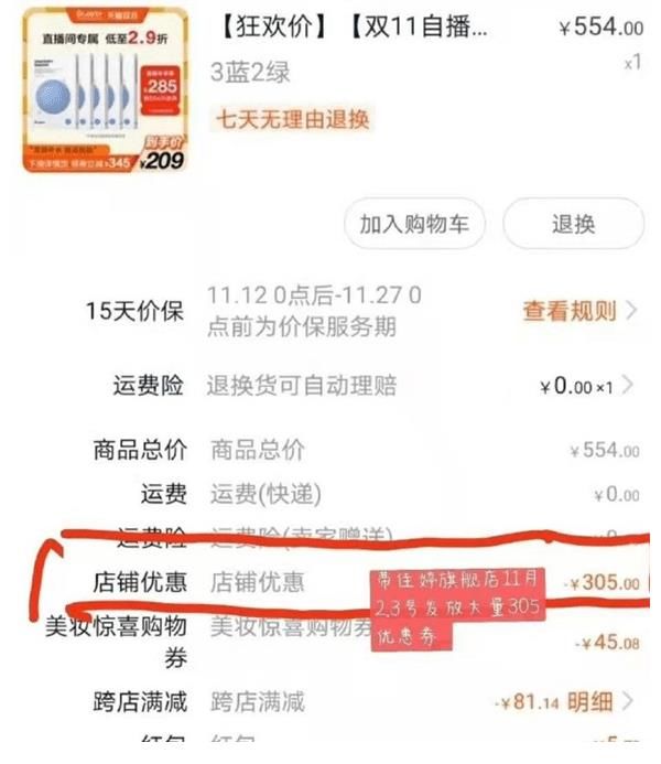 双11|双11预售反而贵了！李佳琦工作室回应带货差价风波