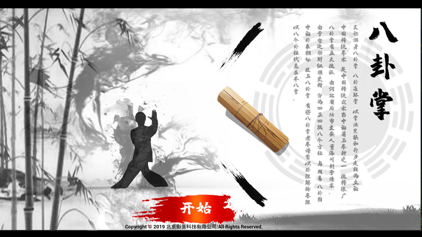 中国传统武术|武术教学软件《中国传统武术 八卦掌 六十四手》上架 Steam 发售