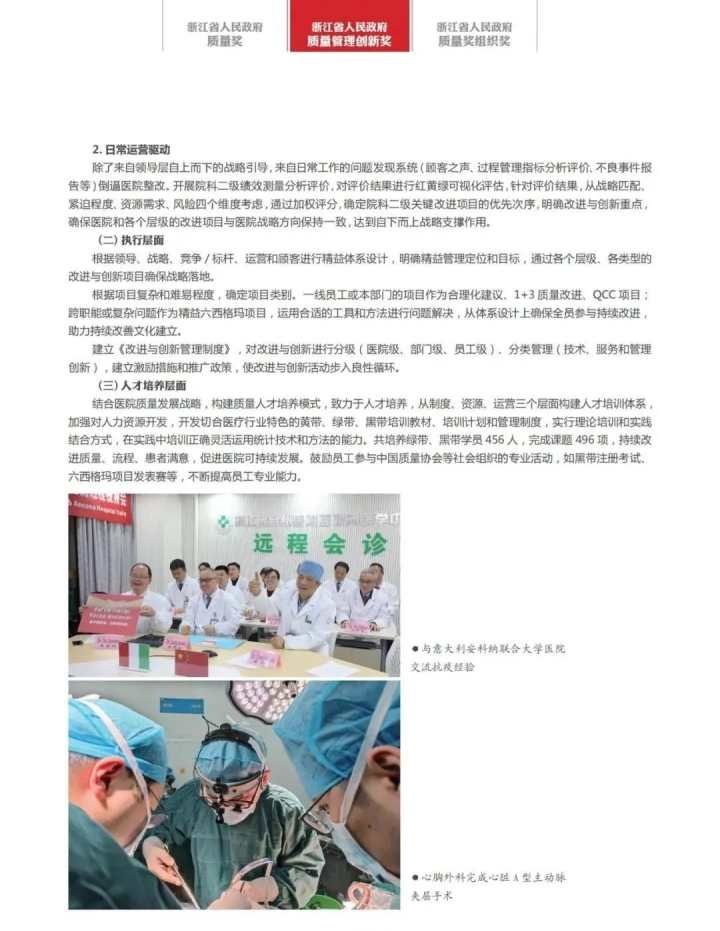 医疗|台州医院荣获“2021浙江省人民政府质量管理创新奖”