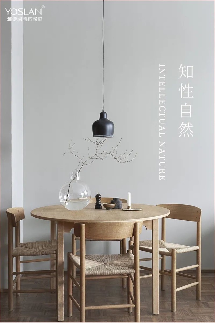 清新脱俗|【YaSLAN墙布窗帘】清新脱俗的家,知性而自然