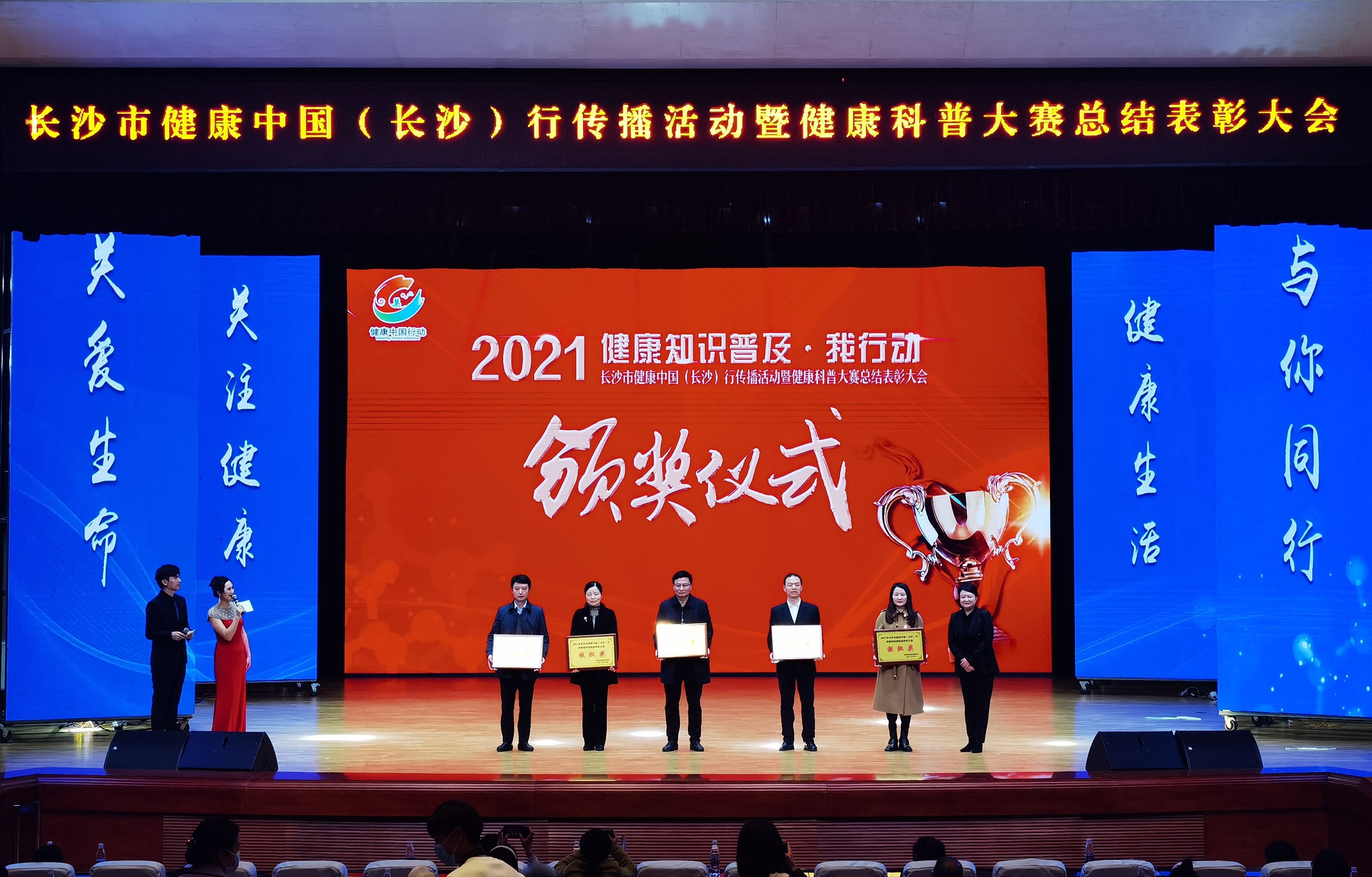 科普大赛|2021年健康中国（长沙）行传播活动暨健康科普大赛总结表彰大会举行