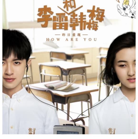 《李雷和韩梅梅》,浓浓青春暖暖爱,默默情愫暗暗栽