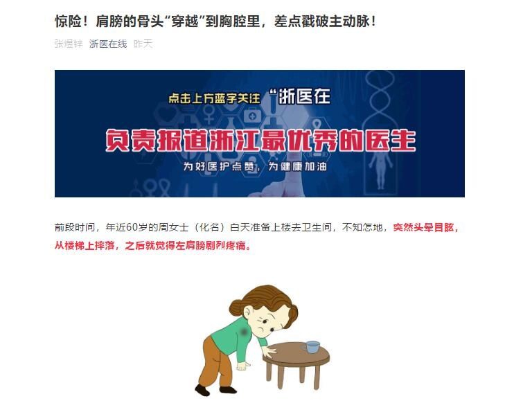 骨头|惊险！肩膀的骨头“穿越”到胸腔里，差点戳破主动脉！