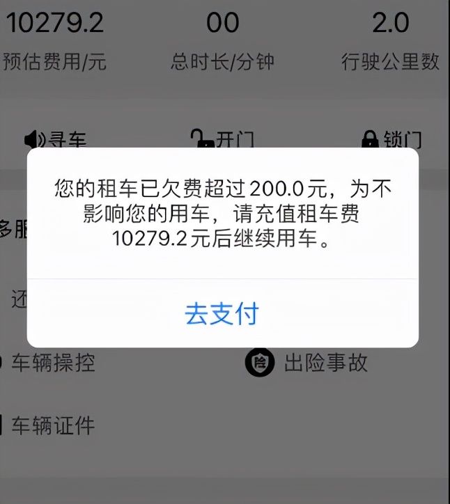 小伙|有点惨！西安小伙租共享汽车后突然被隔离：还不上车，欠费超1万