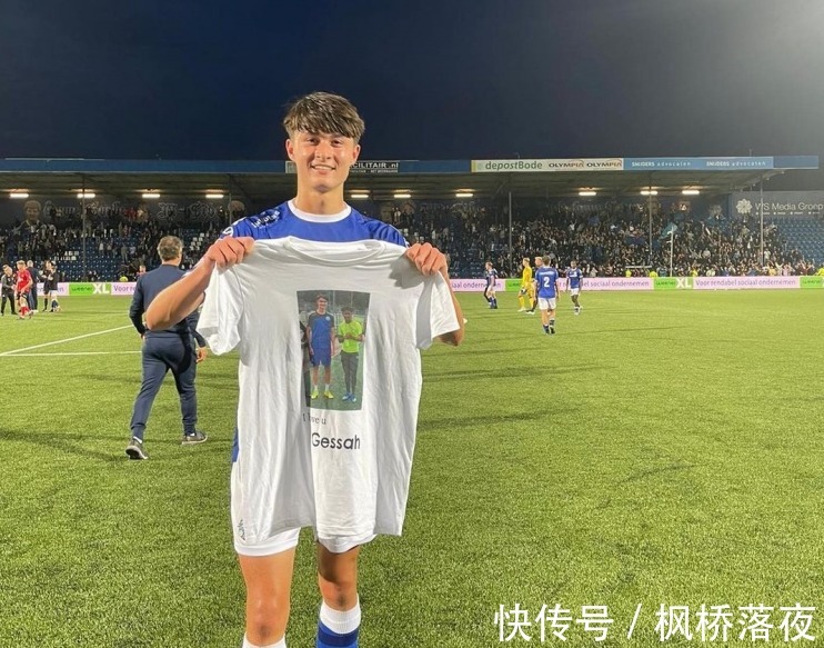 国足|18岁荷乙17场2球3助!又一华裔球员释放积极信号,可为国足出战!