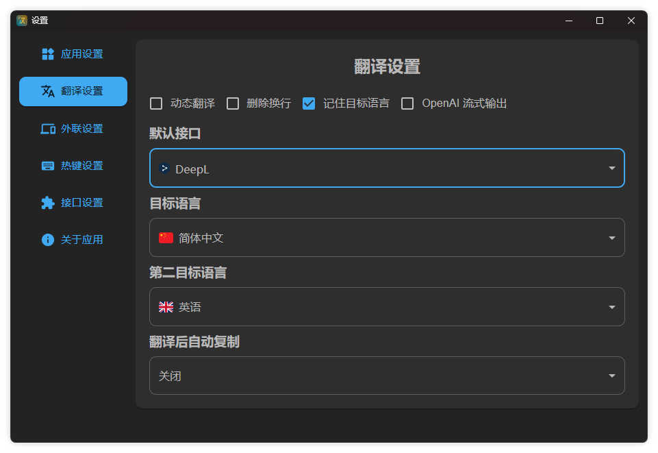 免费开源划词翻译软件,支持「AI」翻译和各种接口:POT-HEU8