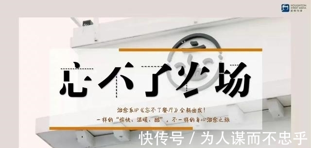 黄渤综艺《忘不了农场》成都录制，而忘不了餐厅还在线下暖心营业