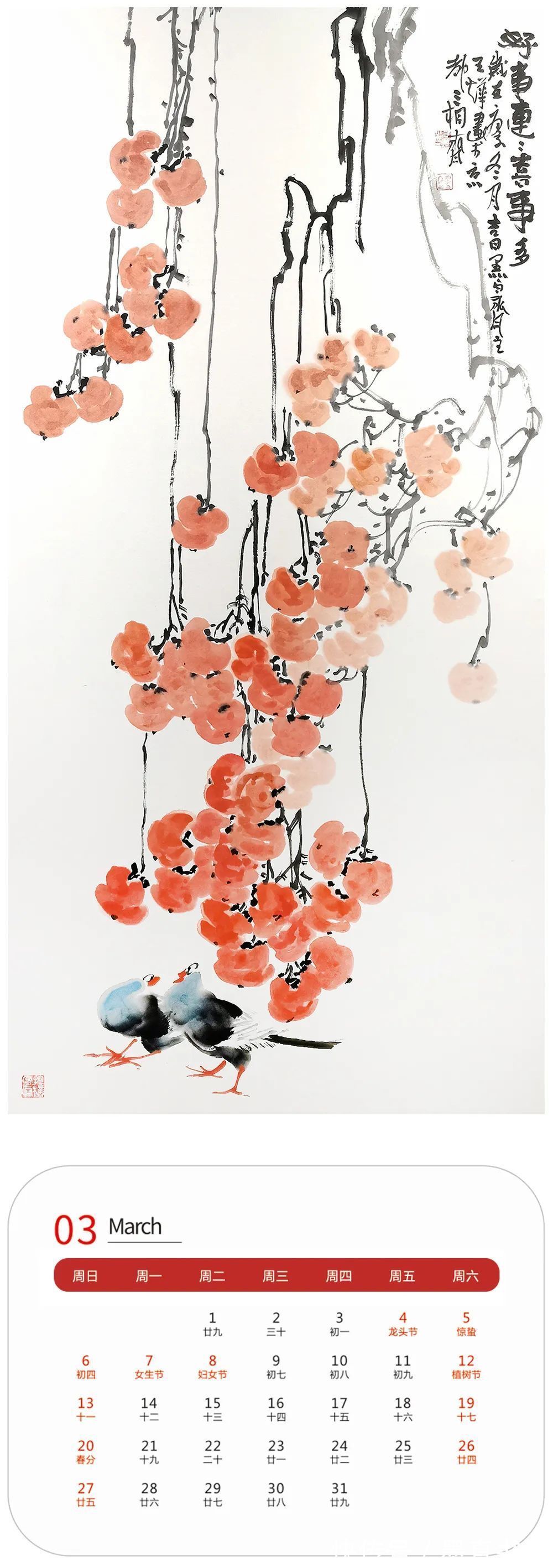 王烨#壬寅2022年艺术名家精品日历赏析——王烨