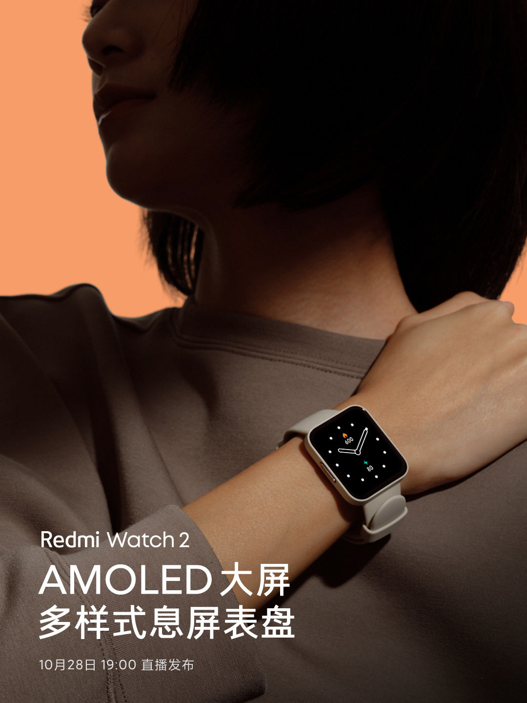 oled|Redmi Watch 2 预热：支持 AMOLED 多样式息屏表盘