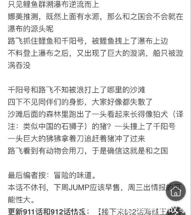 海贼王910情报图一颗神级果实登场，能力者是动物，乔巴有伴了